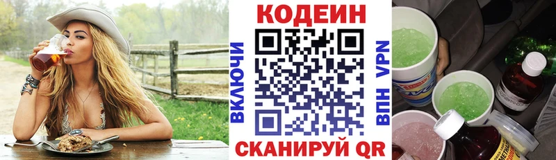 Кодеиновый сироп Lean Purple Drank  Купить  Приморско-Ахтарск 