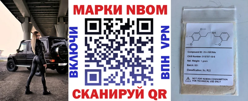 Марки 25I-NBOMe 1,5мг  Купить где  Приморско-Ахтарск 